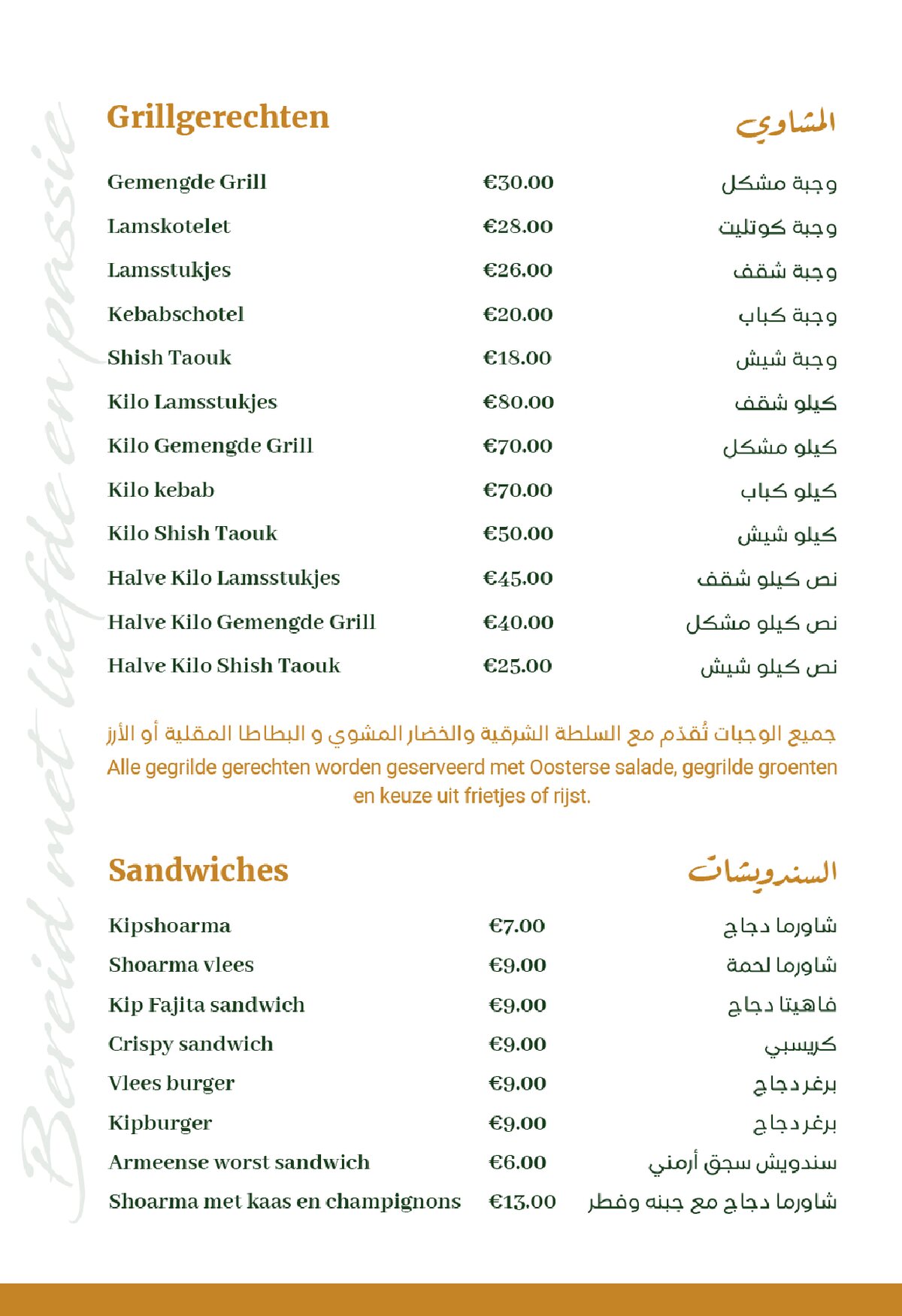 Gardenia Restaurant afhaalmenu, pagina 2: Grillgerechten en Sandwiches