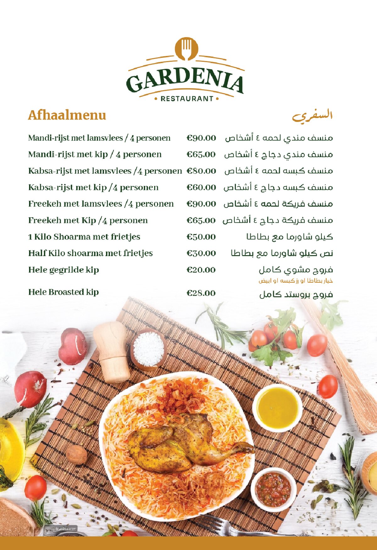Gardenia Restaurant afhaalmenu, pagina 3: Afhaalmenu gerechten