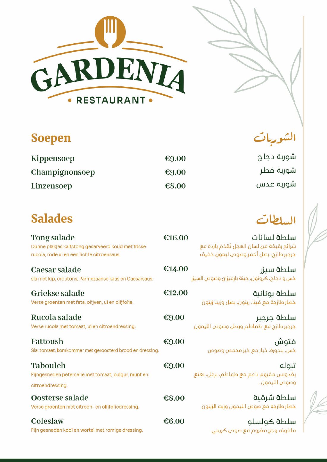 Gardenia Restaurant menukaart, pagina 1