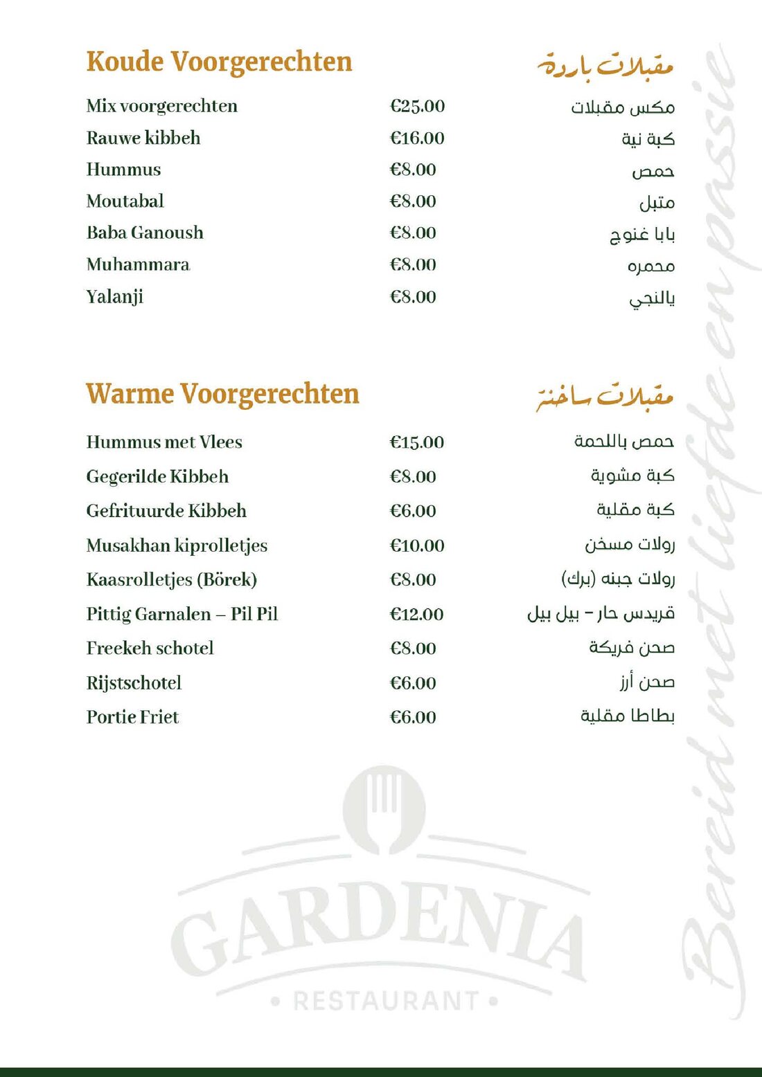 Gardenia Restaurant menukaart, pagina 2