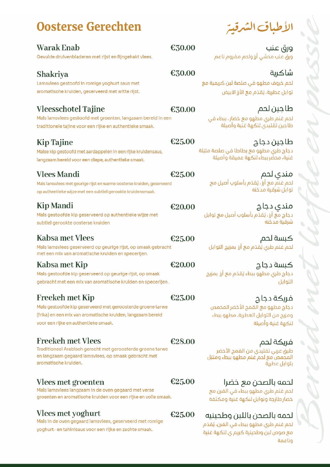 Gardenia Restaurant menukaart, pagina 3